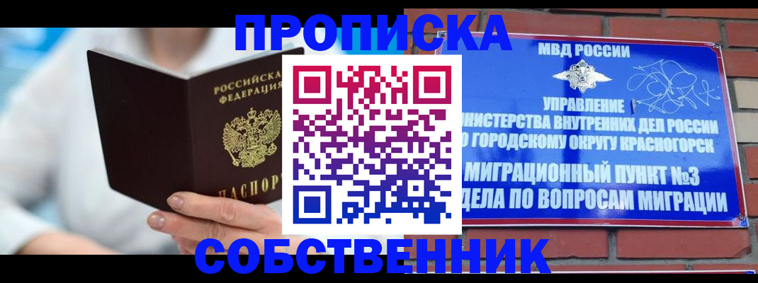 прописка регистрация в Донецке