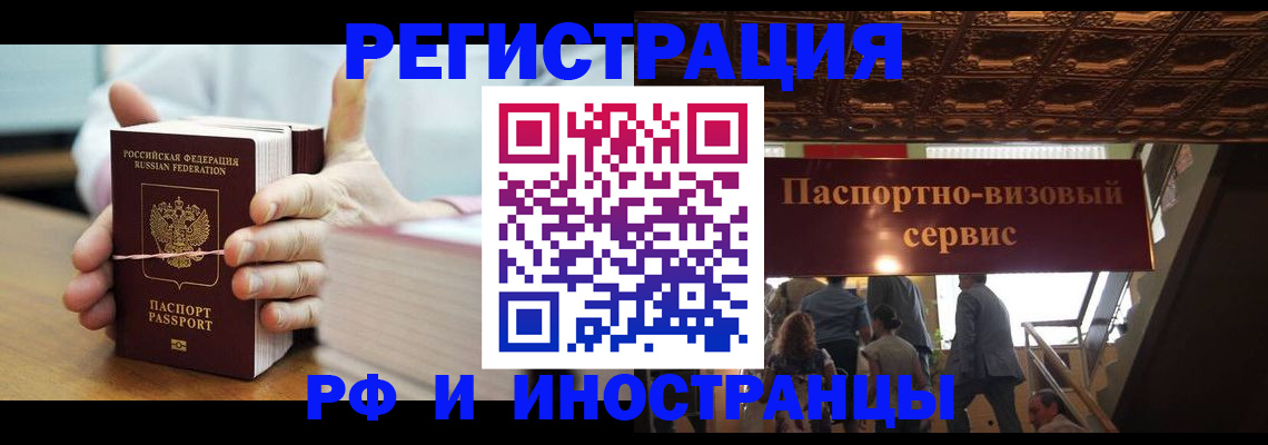 временная регистрация надежно в Донецке